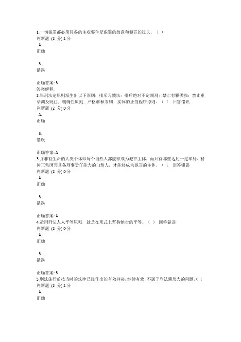 23春国开专升本法学专业刑法学作业练习1