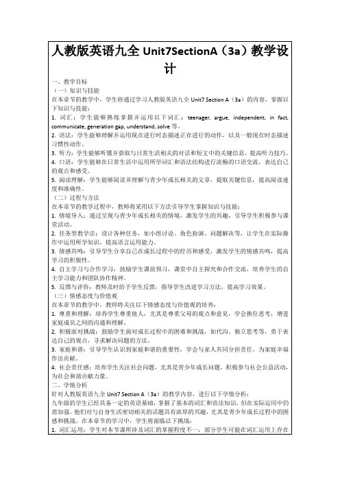 人教版英语九全Unit7SectionA(3a)教学设计