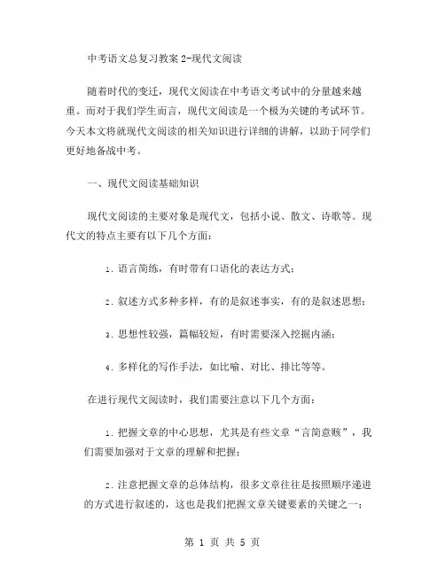 中考语文总复习教案2现代文阅读