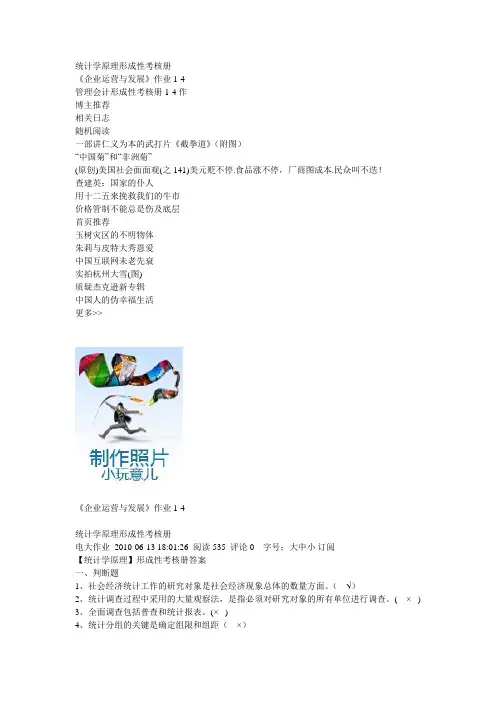 电大统计学原理形成性考核答案