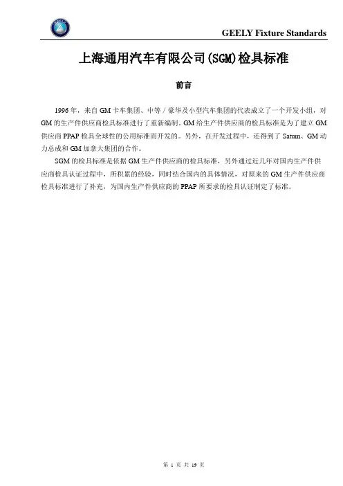 上海通用汽车有限公司(SGM)检具标准