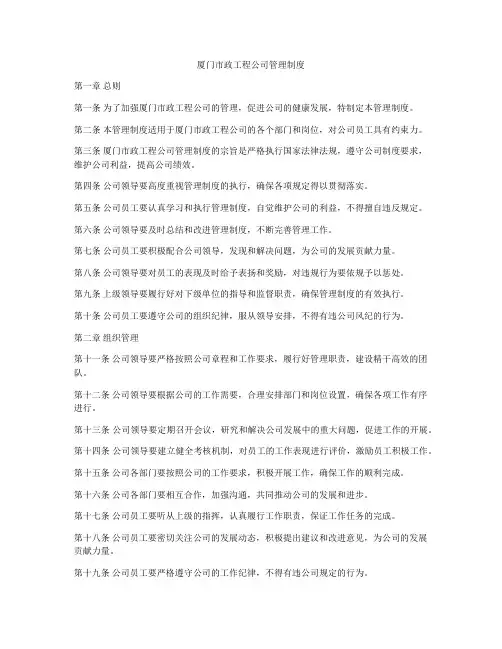 厦门市政工程公司管理制度