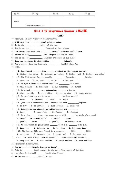 江苏省灌南县实验中学九年级英语上册 Unit 4 TV programmes Grammar 2练习题(无答案) 牛津版