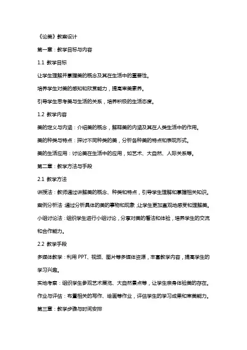 《论美》教案设计