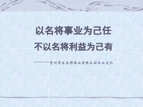 公司企业文化PPT