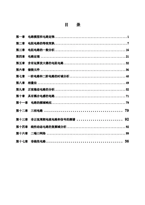 (完整版)《电路》邱关源-第五版试题