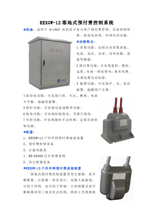 落地式预付费控制系统