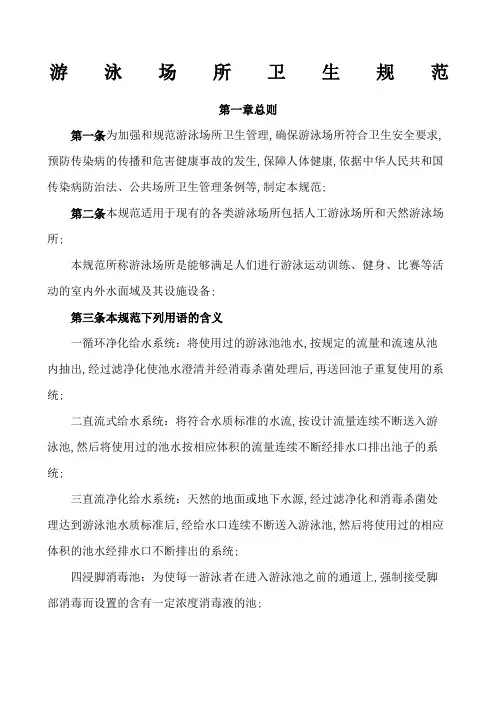 游泳场所卫生规范