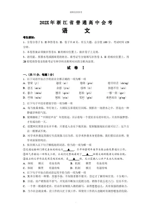 浙江省普通高中毕业会考试题及答案(语文)