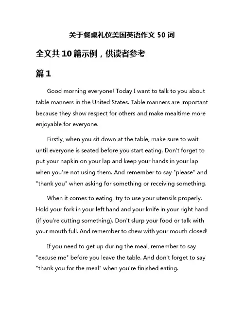 关于餐桌礼仪美国英语作文50词