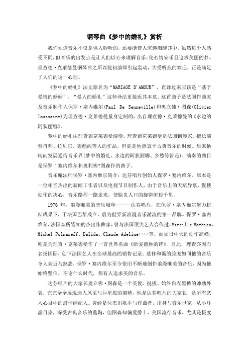 钢琴曲赏析一千五百字