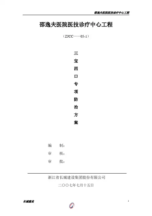 E三宝四口方案