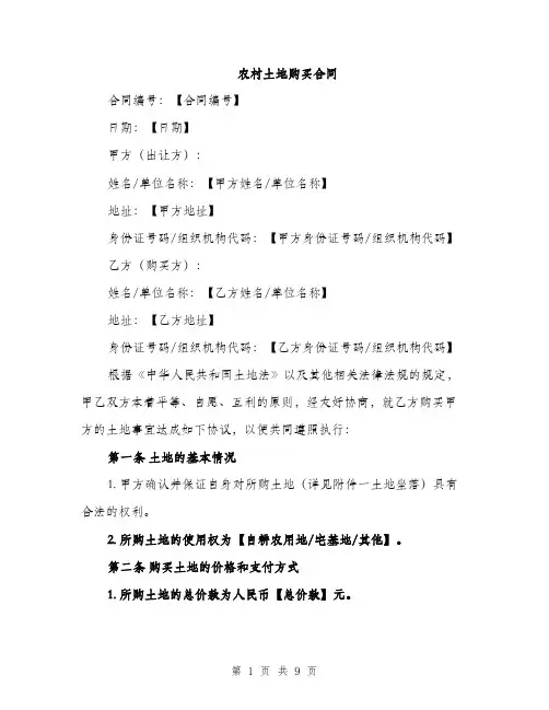 农村土地购买合同（3篇）