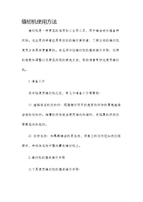 缝纫机使用方法