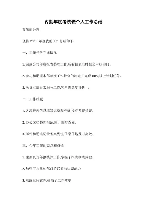 内勤年度考核表个人工作总结