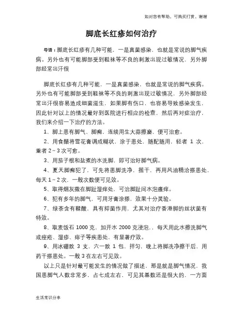 脚底长红疹如何治疗