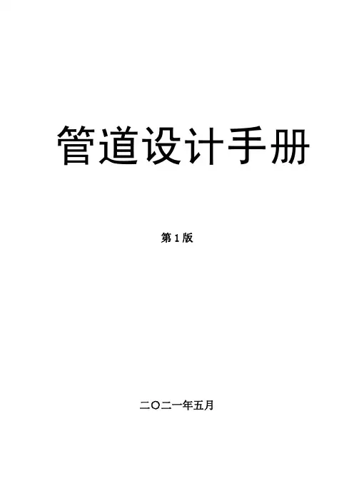管道设计手册