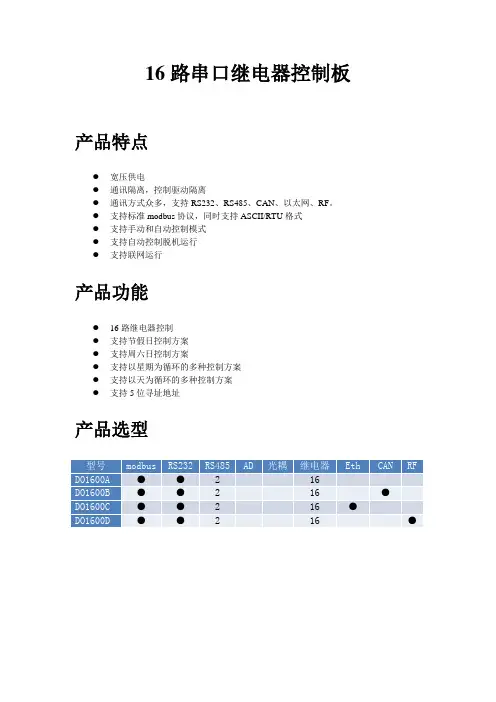 16路串口继电器控制板说明