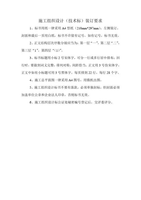 施工组织设计装订要求