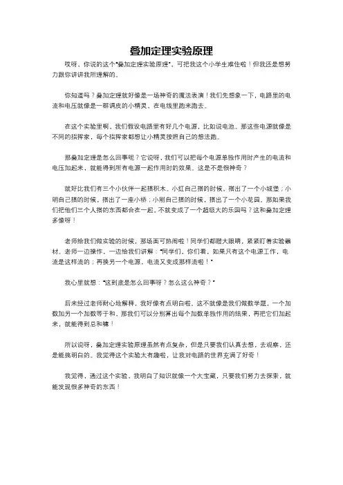 叠加定理实验原理