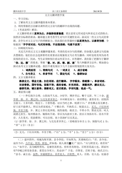 高三语文文言文翻译教学案