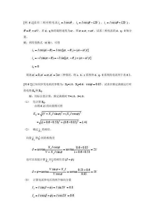 第六章例题