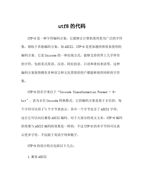utf8的代码