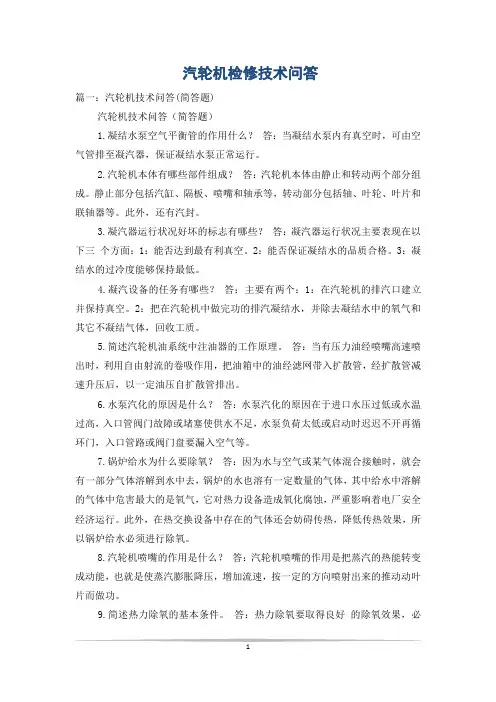 汽轮机检修技术问答