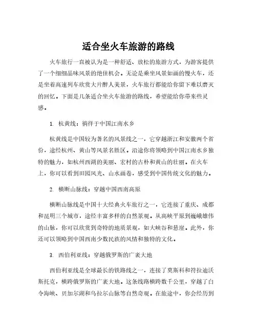 适合坐火车旅游的路线