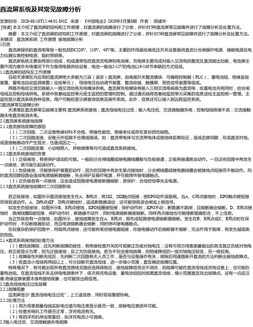 直流屏系统及其常见故障分析