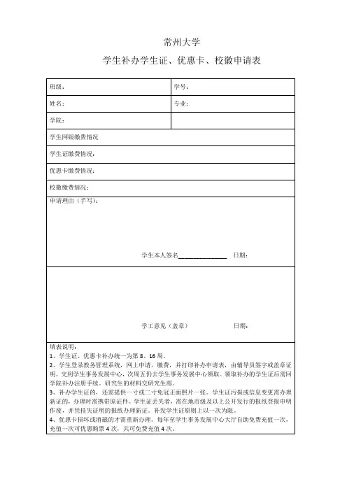 学生补办学生证、优惠卡、校徽申请表