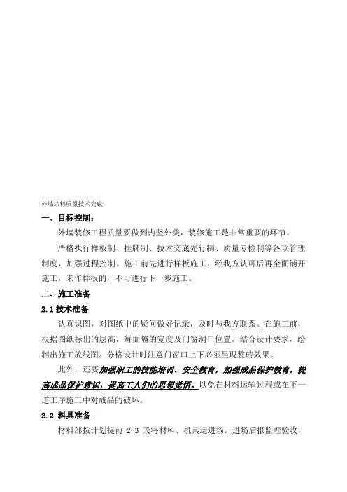 外墙涂料质量技术交底