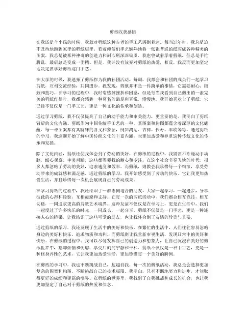 剪纸收获感悟
