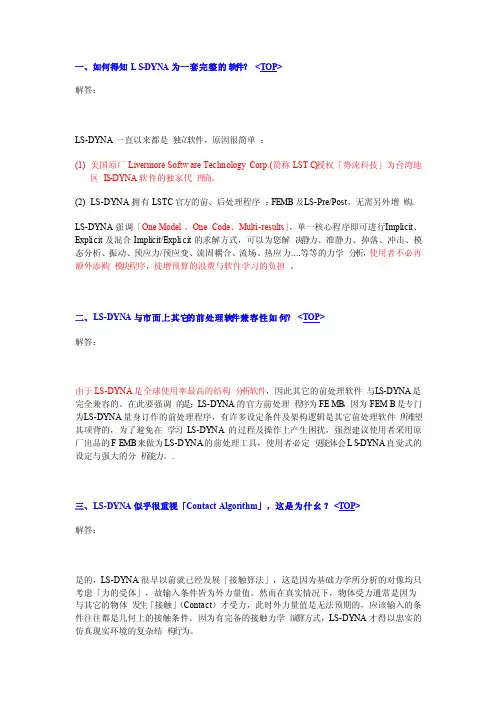 LS-DYNA常见问题简化中文版