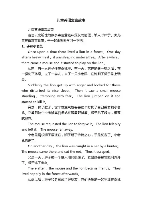 儿童英语寓言故事