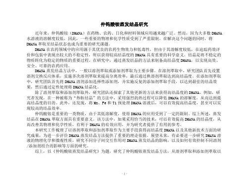 仲钨酸铵蒸发结晶研究