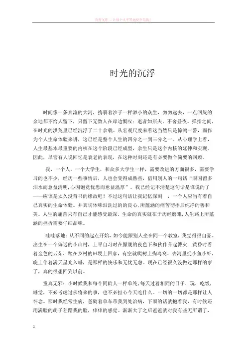 大学生选修课心理学论文-个人心理成长历程报告 (1)