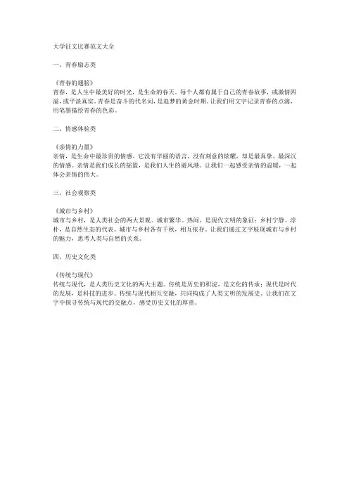 大学征文比赛范文大全