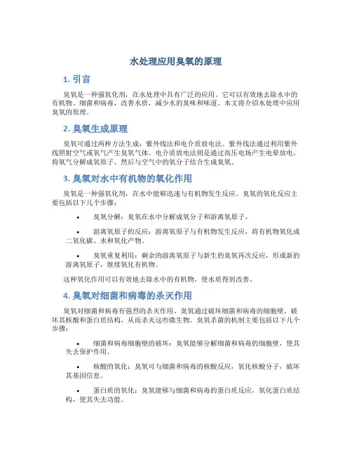 水处理应用臭氧的原理