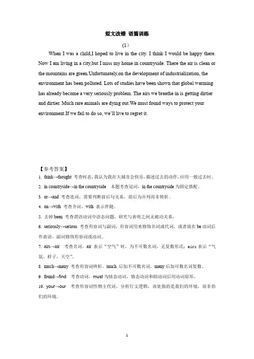 【短文改错】优秀短文改错6篇,带详解