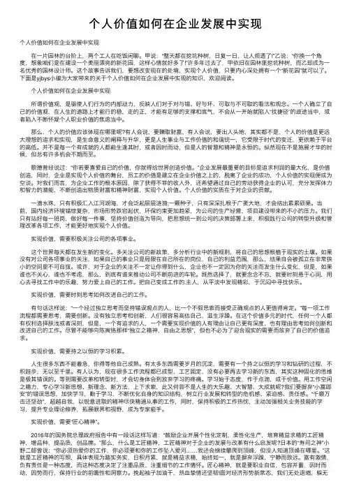 个人价值如何在企业发展中实现