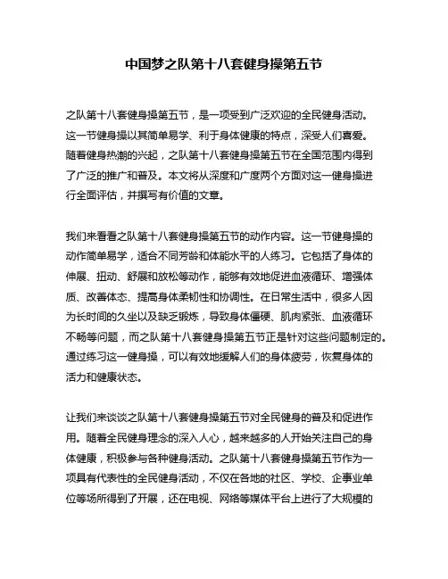 中国梦之队第十八套健身操第五节