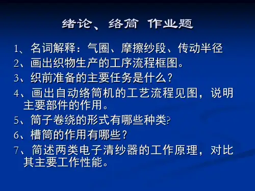 09级机织学作业题