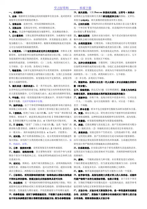 医学统计学复习题(名词解释和简答)