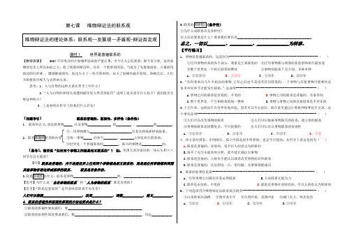 高中政治唯物辩证法(联系观、发展观、矛盾观)教学案人教版必修4