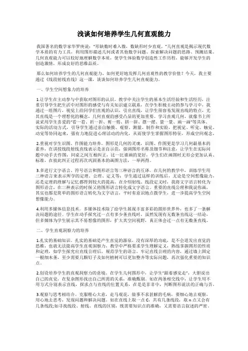 浅谈如何培养学生几何直观能力