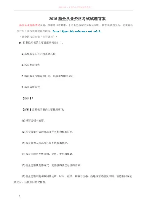 2016基金从业资格考试试题答案
