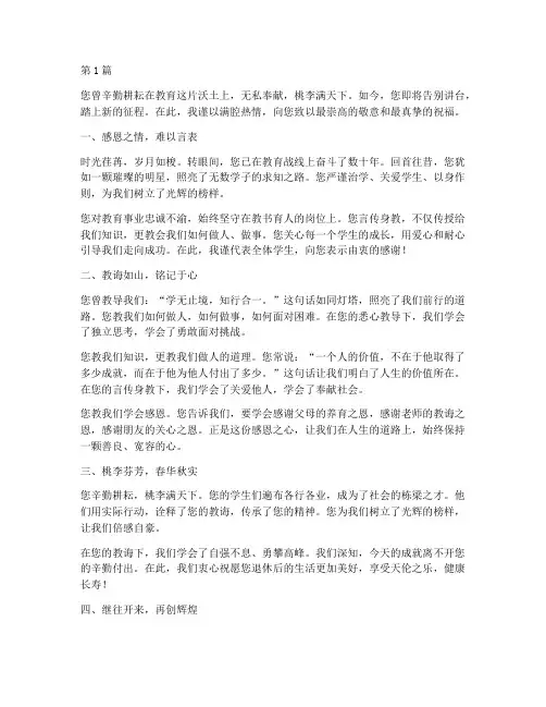 赠退休教师感言(3篇)