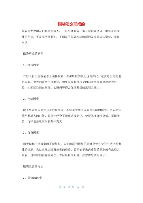 眼袋怎么形成的