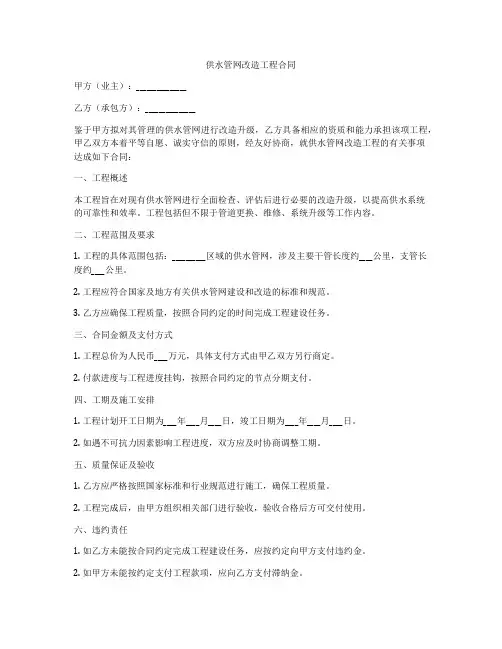 供水管网改造工程合同